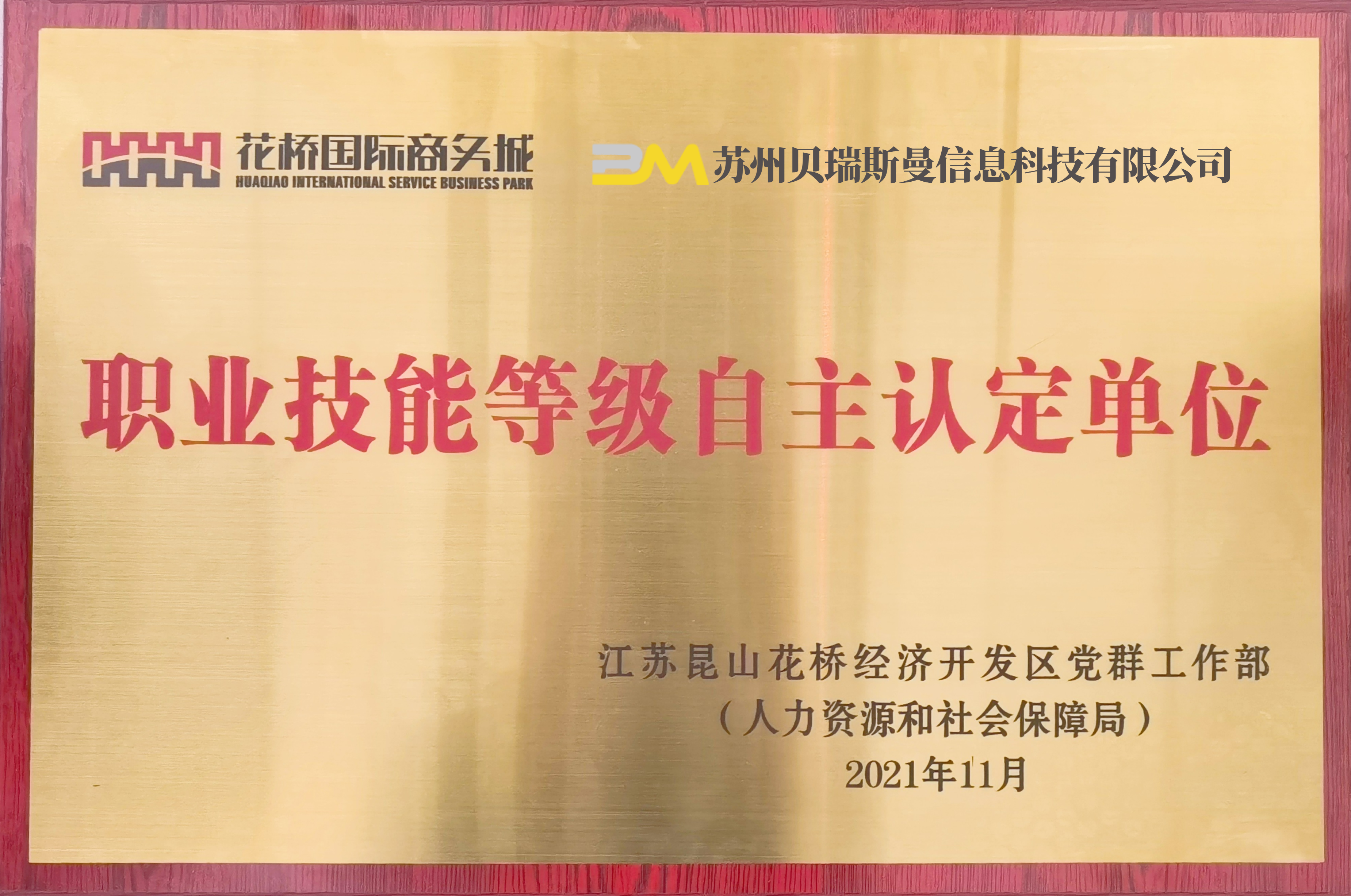 職業(yè)技能登記自主認(rèn)定單位